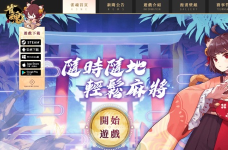雀魂麻將