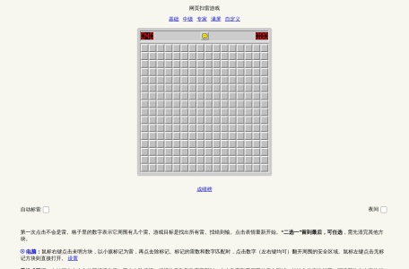 扫雷游戏