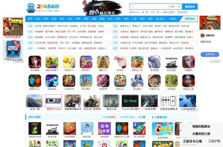 2345小游戏