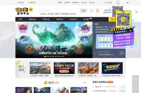 17173自动发号平台