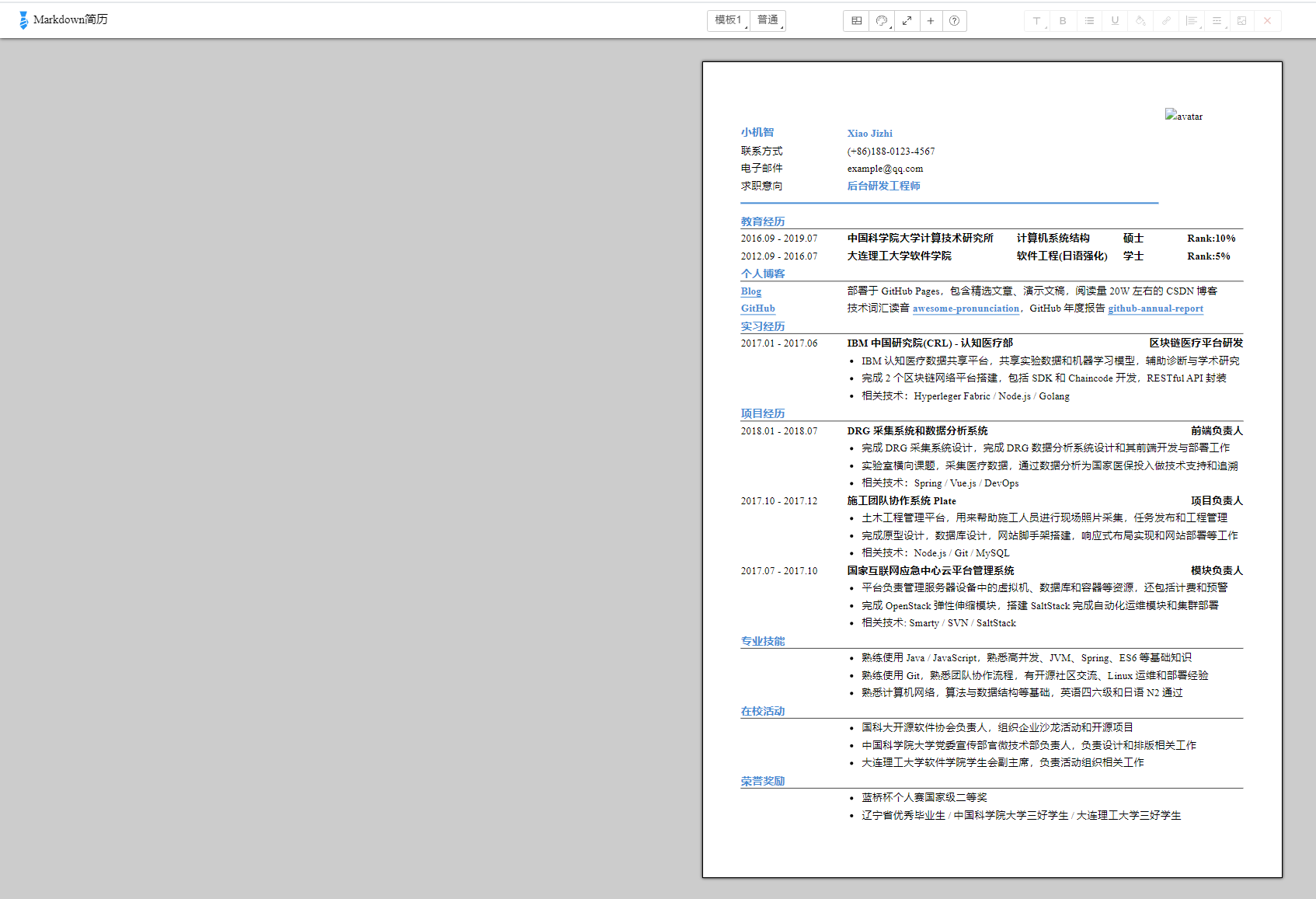 Markdown简历排版
