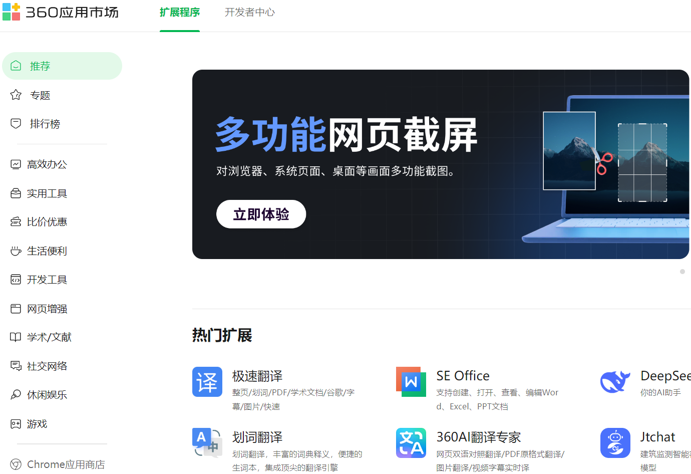 360安全浏览器插件