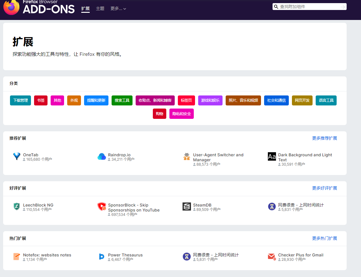 火狐浏览器插件