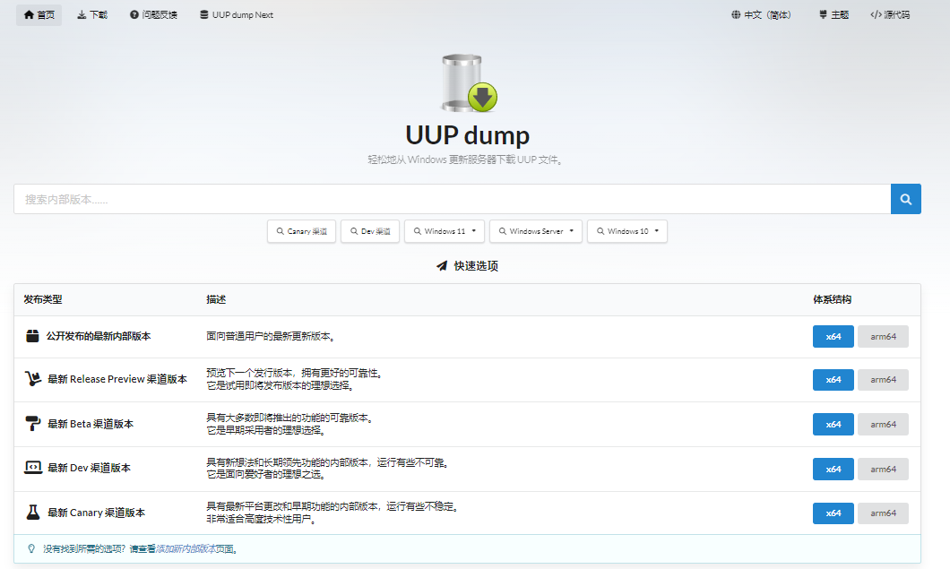 UUP dump