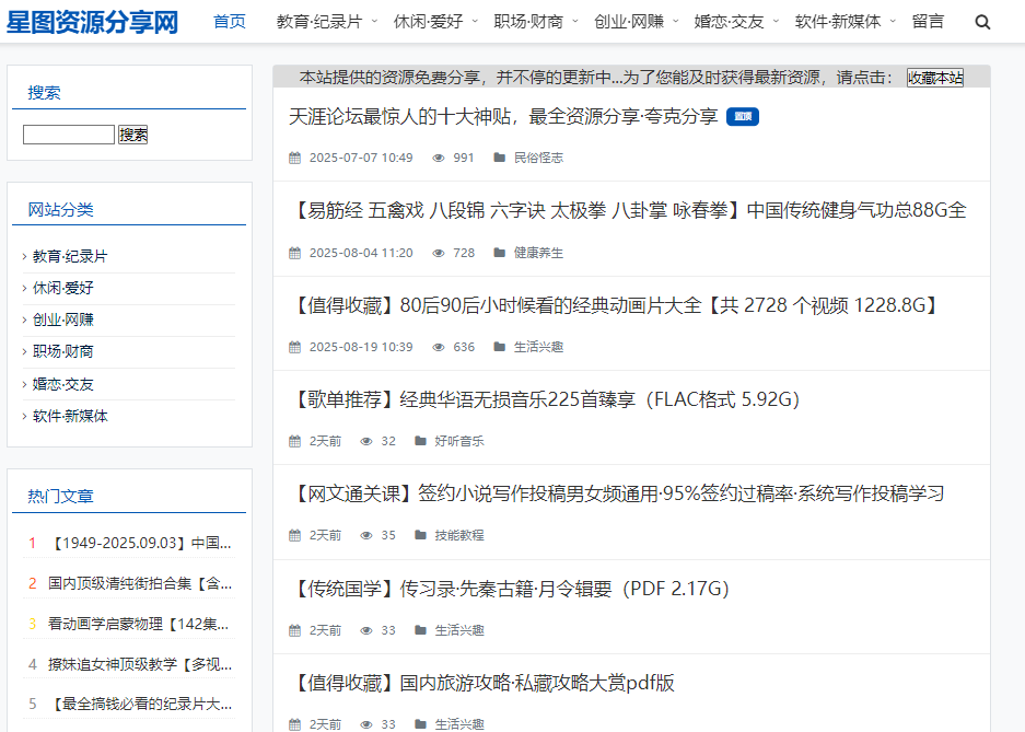 星图资源分享网