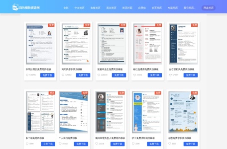 简历模板资源网