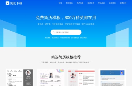 简历下载网