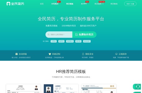全民简历网