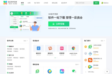 360软件宝库