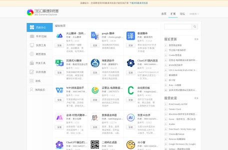 360极速浏览器插件