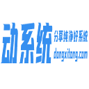 动系统