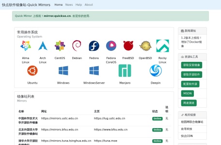 快点软件镜像站