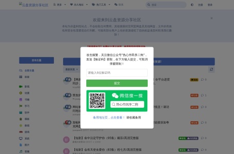 云盘资源分享社区
