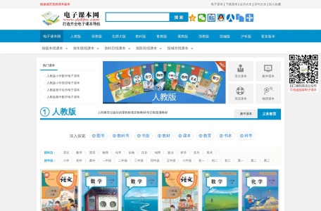 电子课本网