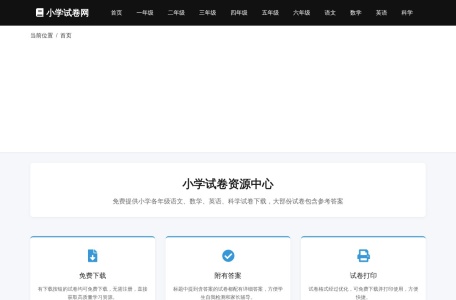 小学试卷网