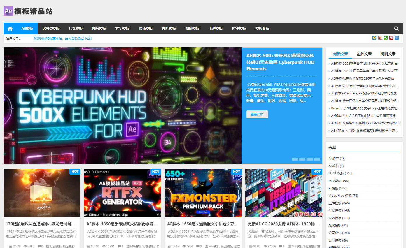 AE模板精品站