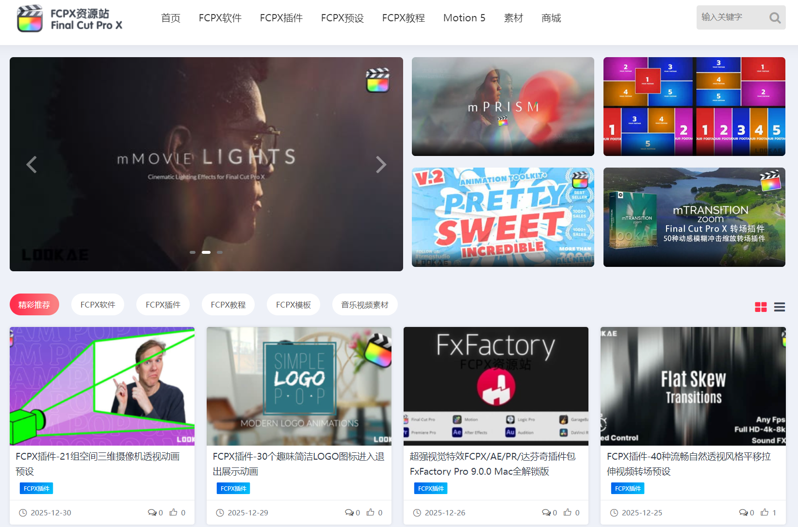 FCPX资源站