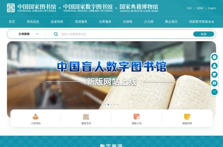 中国国家图书馆