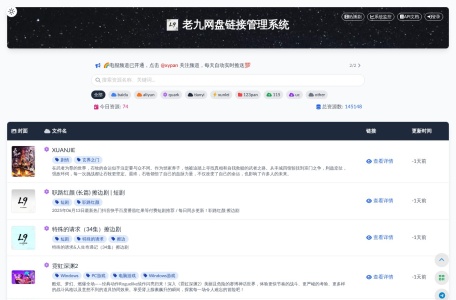 老九网盘资源数据库